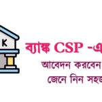 apply-for-bank-csp-and-know-application-details