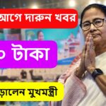 West Bengal Government announce increase in many schemes