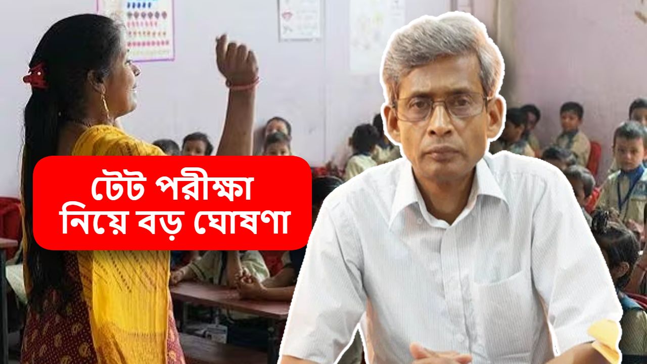 West Bengal Board of Primary Education declears TET exam time schedule