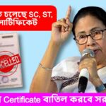 West Bengal Government about to Cancle fake SC ST OBC Cast Certificate