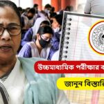West Bengal Govt announce 2 Semistar in HS Exam