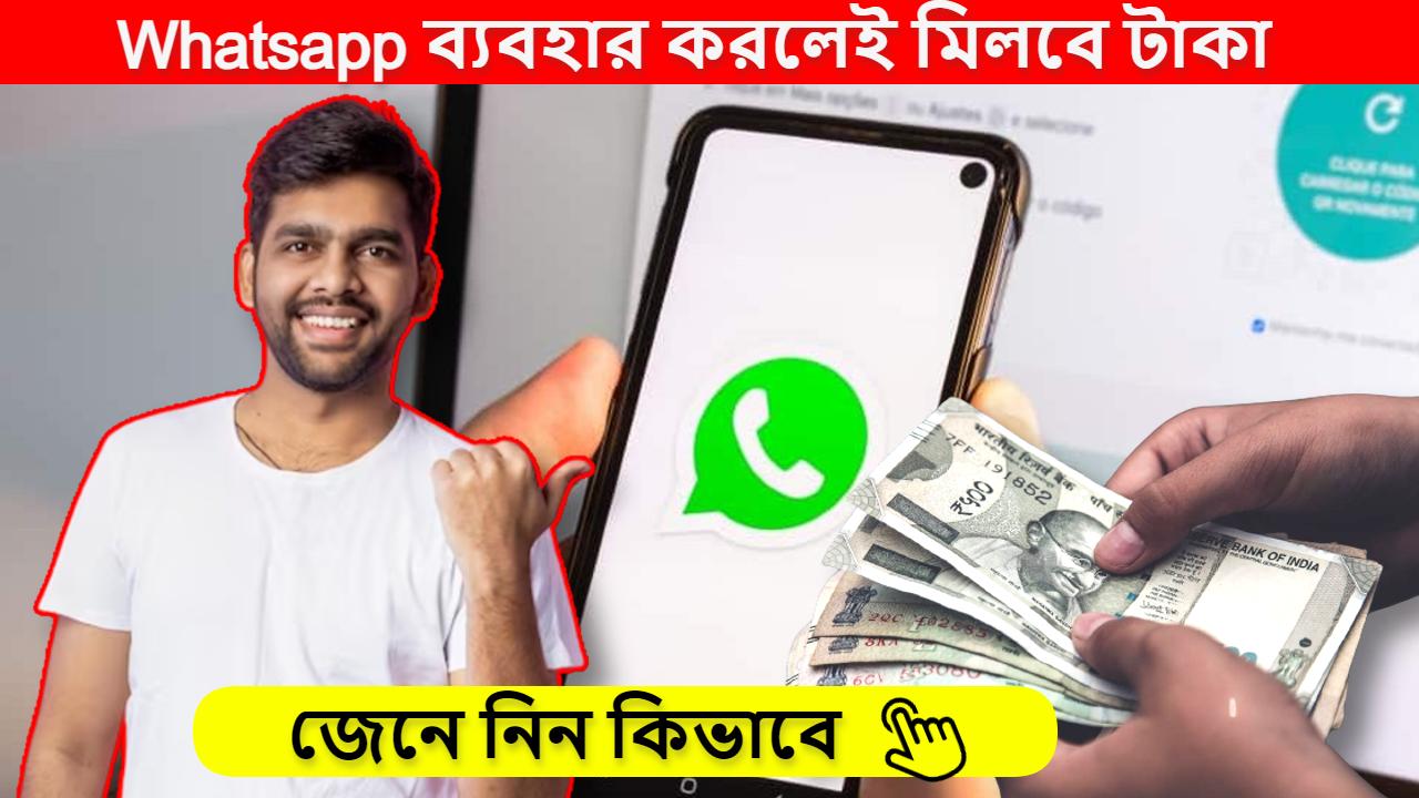 Whatsapp giving Cashback for using Whatsapp Payment Know how