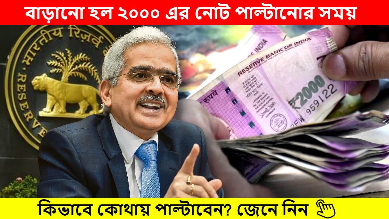 Reserve Bank of India increased last date of changing 2000 rupee notes know how