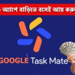 earn money in Google Task Mate
