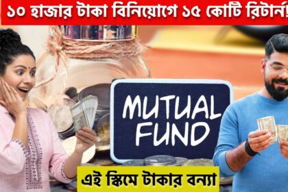 15 crore return in Mutual Fund