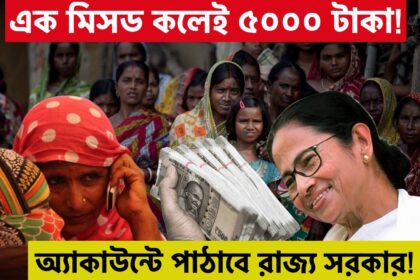 5000 in one missed call of Jaago Prakalpa of state government