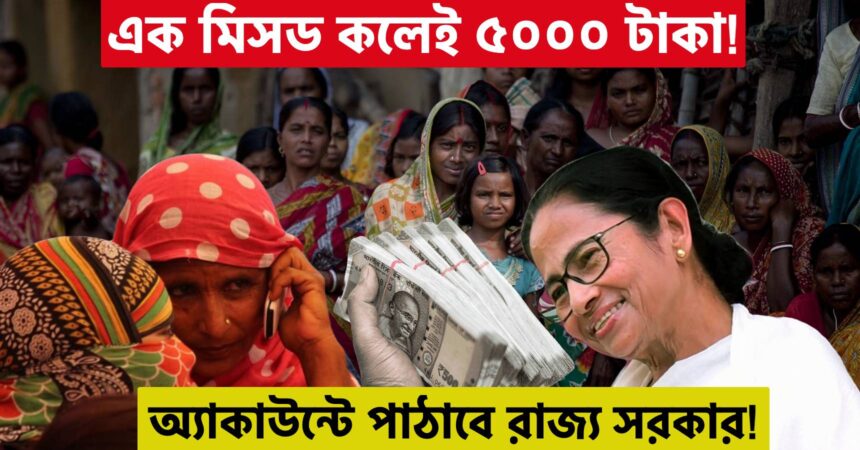 5000 in one missed call of Jaago Prakalpa of state government