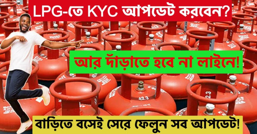 how to update kyc with lpg connection at home
