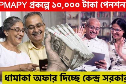 10 thousands pension in pmapy scheme