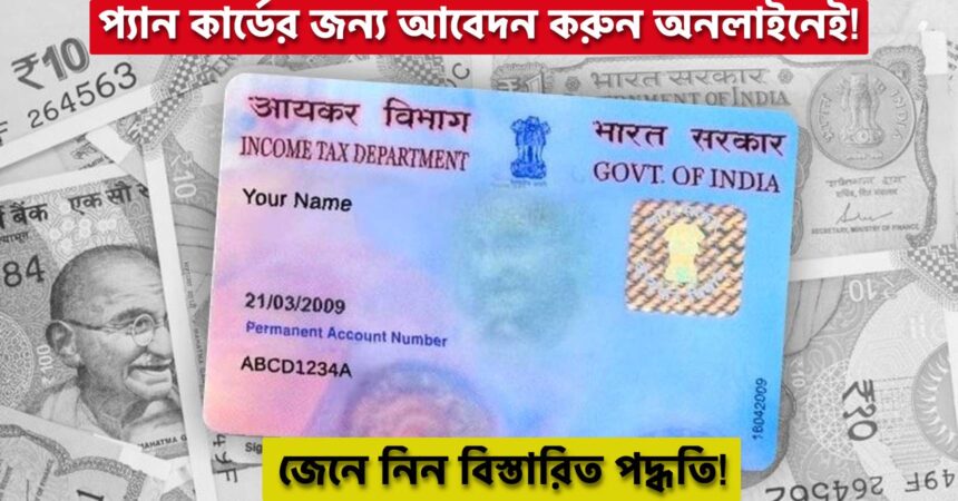 how to apply online for Permanent Account Number