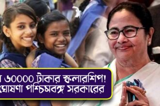Rs 60000 worth Scholarship for Students of West Bengal by Government