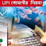 UPI payment rules change